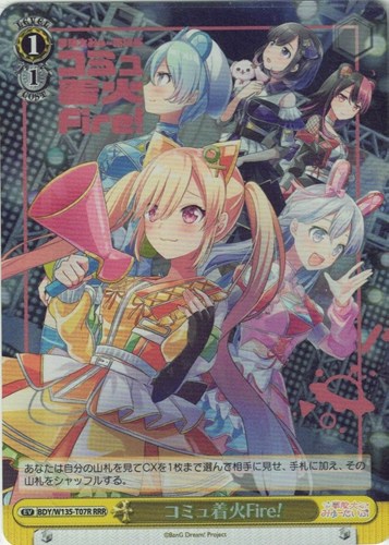 【ヴァイス】ＲＲＲ◇コミュ着火Fire! 中古良品