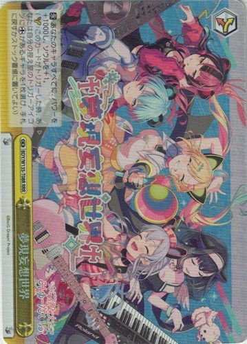 【ヴァイス】ＲＲＲ◇夢現妄想世界 中古良品