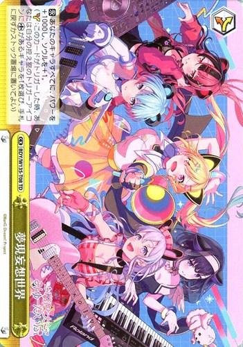 【ヴァイス】ＴＤ◇夢現妄想世界 キズなし買取