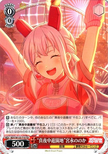 【ヴァイス】ＴＤ◇“真夜中遊園地”宮永ののか プレイ用