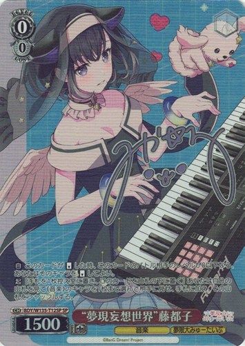 【ヴァイス】ＳＰ）サイン付◇“夢現妄想世界”藤都子 中古良品