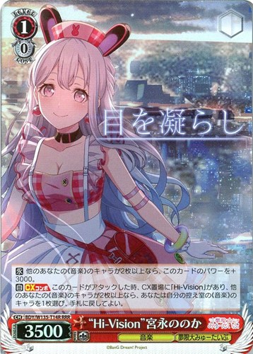 【ヴァイス】ＲＲＲ◇“Hi-Vision”宮永ののか 中古良品