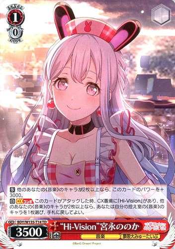 【ヴァイス】ＴＤ◇“Hi-Vision”宮永ののか プレイ用