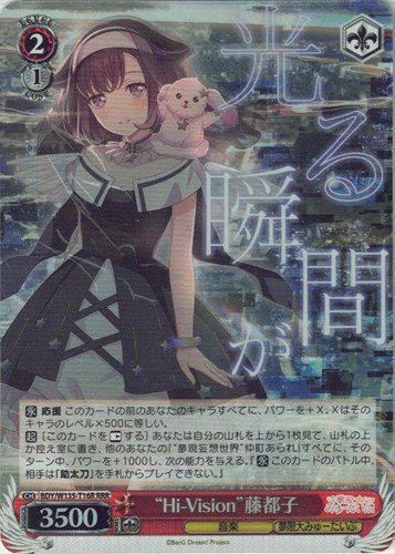 【ヴァイス】ＲＲＲ◇“Hi-Vision”藤都子 中古良品