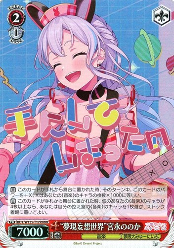 【ヴァイス】ＲＲＲ◇“夢現妄想世界”宮永ののか キズなし買取