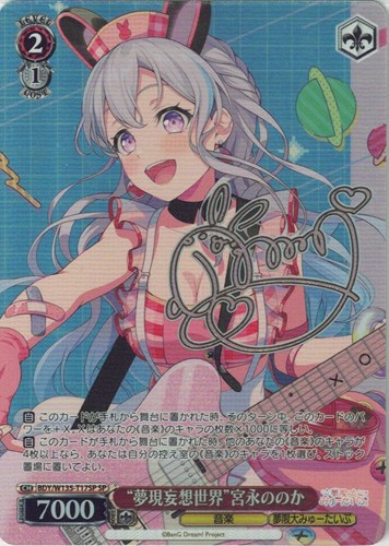 【ヴァイス】ＳＰ）サイン付◇“夢現妄想世界”宮永ののか 中古良品