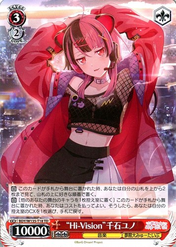 【ヴァイス】ＴＤ◇“Hi-Vision”千石ユノ プレイ用