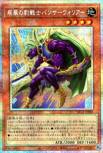 【遊戯王】ＰＳＥ◇疾風の豹戦士パンサーウォリアー 中古良品