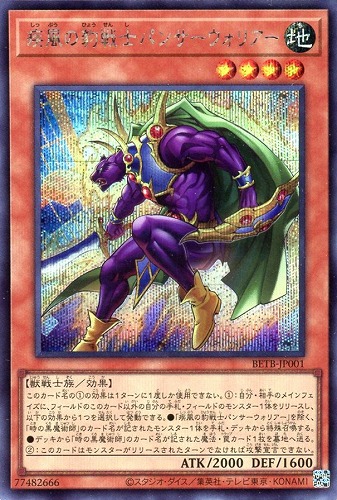 【遊戯王】シークレットレア◇疾風の豹戦士パンサーウォリアー キズなし買取