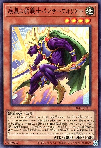 【遊戯王】スーパーレア◇疾風の豹戦士パンサーウォリアー 中古良品