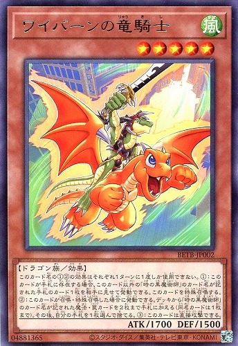 【遊戯王】レア◇ワイバーンの竜騎士 中古良品