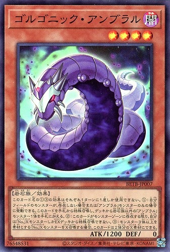 【遊戯王】スーパーレア◇ゴルゴニック・アンブラル 中古良品