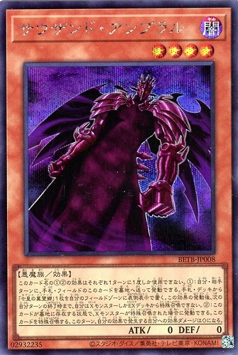 【遊戯王】シークレットレア◇サウザンド・アンブラル キズなし買取