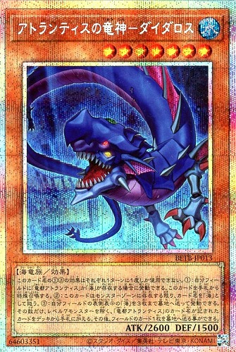 キズあり【遊戯王】PSE◇アトランティスの竜神-ダイダロス 中古キズあり