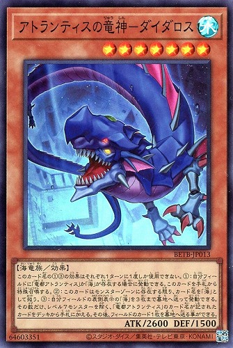 【遊戯王】スーパーレア◇アトランティスの竜神－ダイダロス 中古良品