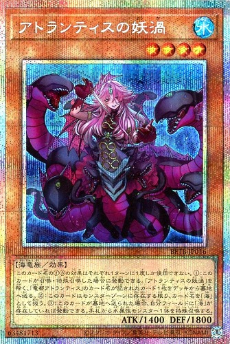 キズあり【遊戯王】PSE◇アトランティスの妖渦 中古キズあり