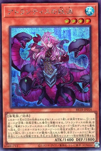 【遊戯王】シークレットレア◇アトランティスの妖渦 キズなし買取