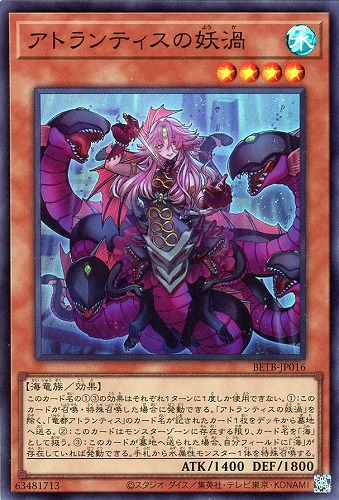 【遊戯王】スーパーレア◇アトランティスの妖渦 中古良品