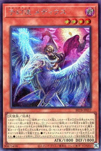 【遊戯王】シークレットレア◇予幻使 メディウス キズなし買取