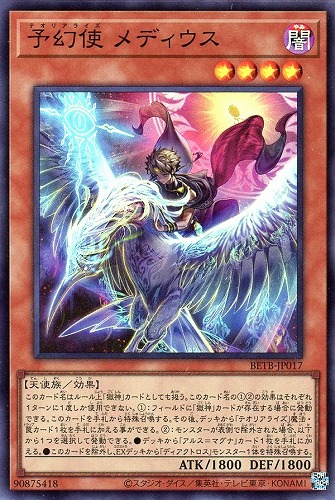 【遊戯王】スーパーレア◇予幻使 メディウス 中古良品