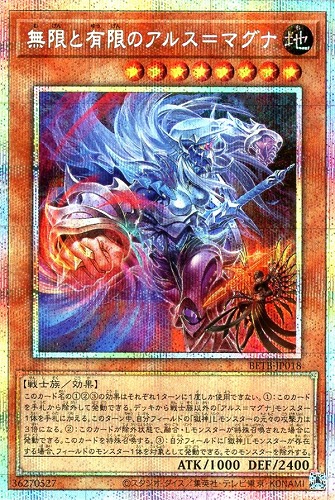 キズあり【遊戯王】PSE◇無限と有限のアルス=マグナ 中古キズあり