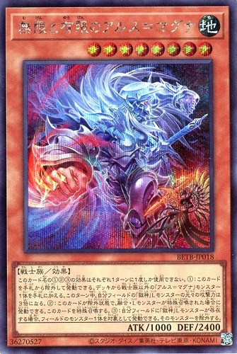【遊戯王】シークレットレア◇無限と有限のアルス＝マグナ キズなし買取