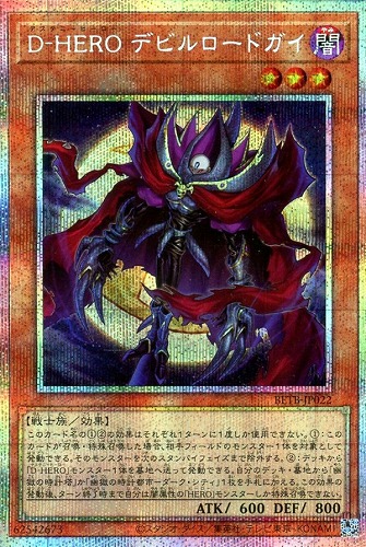 【遊戯王】ＰＳＥ◇Ｄ－ＨＥＲＯ デビルロードガイ 中古良品