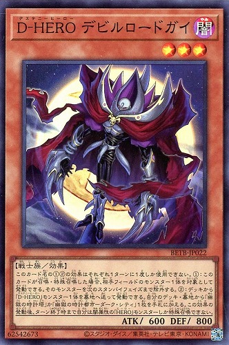 【遊戯王】スーパーレア◇Ｄ－ＨＥＲＯ デビルロードガイ 中古良品