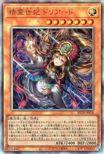 【遊戯王】アルティメットレア◇精霊世妃 ドリアード キズなし買取