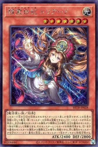 【遊戯王】シークレットレア◇精霊世妃 ドリアード キズなし買取