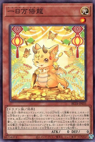 【遊戯王】ノーマルレア◇一日万倍龍 キズなし買取