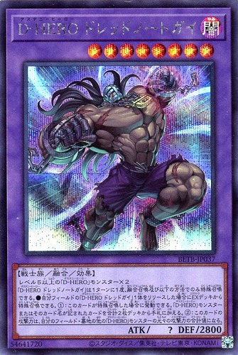 【遊戯王】シークレットレア◇Ｄ－ＨＥＲＯ ドレッドノートガイ キズなし買取