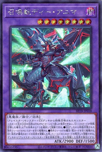 【遊戯王】シークレットレア◇召喚獣ディー・アニマ キズなし買取