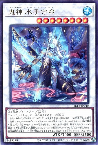 【遊戯王】レア◇鬼神 水子守命 中古良品