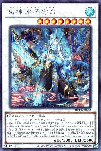 【遊戯王】シークレットレア◇鬼神 水子守命 中古良品