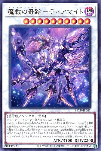 【遊戯王】レア◇魔救の奇跡－ティアマイト キズなし買取