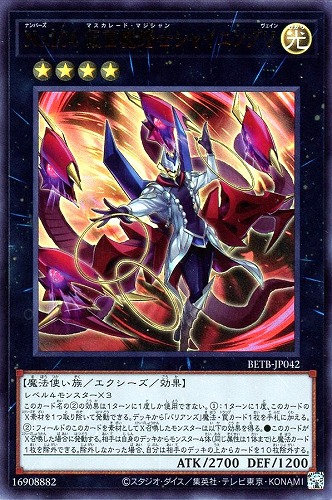 【遊戯王】ウルトラレア◇Ｎｏ．１０４ 仮面魔踏士シャイニングＶ 中古良品