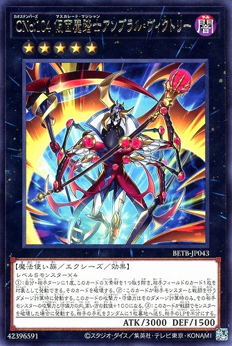 【遊戯王】レア◇ＣＮｏ．１０４ 仮面魔踏士アンブラル・ヴィクトリー 中古良品