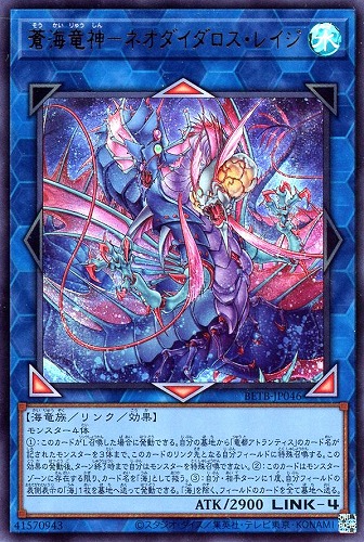 【遊戯王】ウルトラレア◇蒼海竜神－ネオダイダロス・レイジ 中古良品
