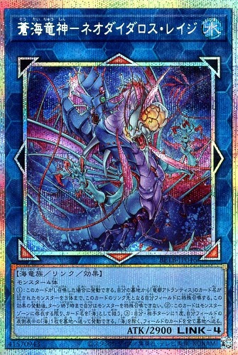 キズあり【遊戯王】PSE◇蒼海竜神-ネオダイダロス・レイジ 中古キズあり
