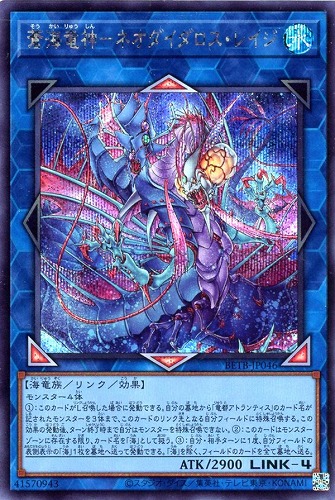 【遊戯王】シークレットレア◇蒼海竜神－ネオダイダロス・レイジ キズなし買取