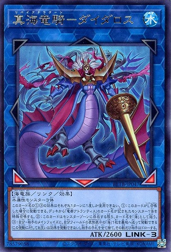 【遊戯王】レア◇真海竜騎－ダイダロス 中古良品