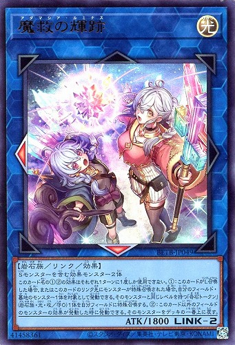 【遊戯王】ウルトラレア◇魔救の輝跡 キズなし買取