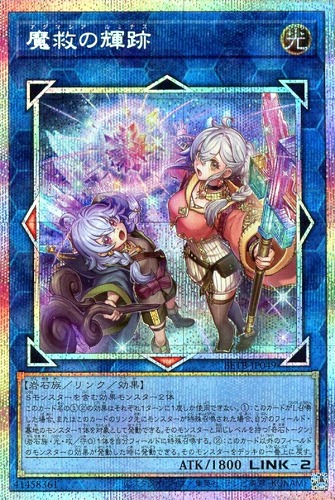 【遊戯王】PSE◇魔救の輝跡 キズなし買取