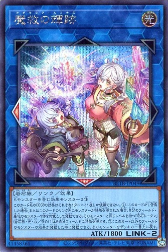 【遊戯王】シークレットレア◇魔救の輝跡 キズなし買取