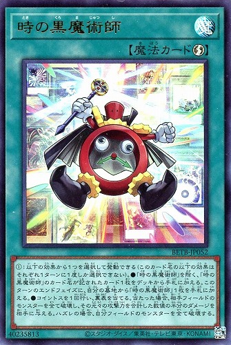 【遊戯王】ウルトラレア◇時の黒魔術師 中古良品