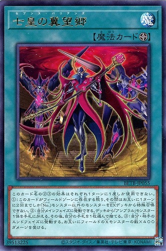 【遊戯王】レア◇七皇の冀望郷 中古良品