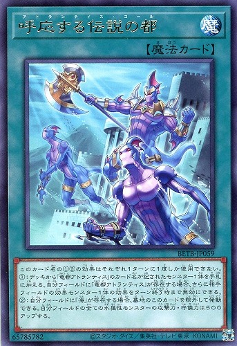 【遊戯王】レア◇呼応する伝説の都 中古良品