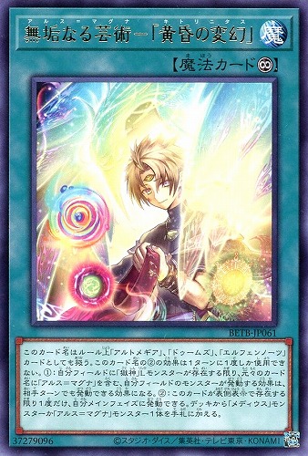 【遊戯王】レア◇無垢なる芸術－「黄昏の変幻」 中古良品