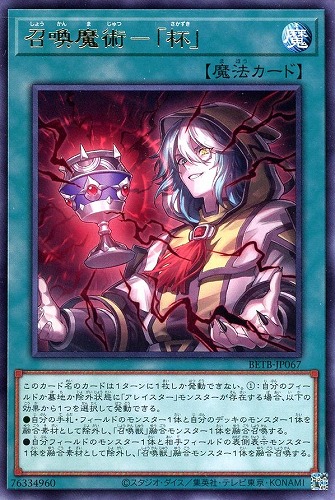 【遊戯王】レア◇召喚魔術－「杯」 キズなし買取